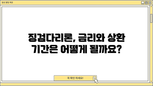 징검다리론 상세 안내| 서민을 위한 특별 대출, 지금 바로 알아보세요! | 징검다리론, 서민대출, 특별대출, 금융 지원