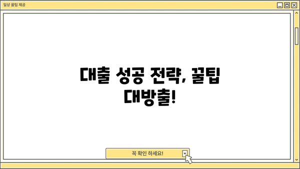 나에게 맞는 대출 찾기| 대출 상담 가이드 | 대출 비교, 금리, 조건, 신청