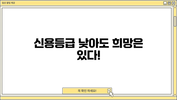 대출 거절 걱정 끝! 승인률 높은 대출 찾는 방법 | 대출, 승인, 거절, 금리, 신용
