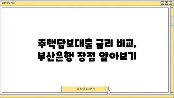 BNK 부산은행 주택금융공사 유동화 장기금고정형 적격대출| 자격조건 및 금리 비교 가이드 | 주택담보대출, 금융상품 비교, 부산은행