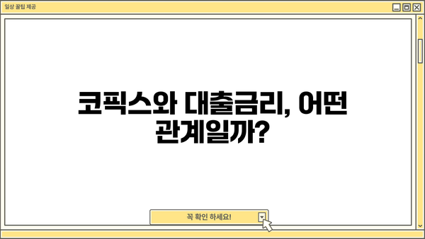 대출금리 인하 시작?! 1년 만에 코픽스(COFIX) 하락! 기준금리 인상에도? | 대출금리 변동, 금리 인하, 코픽스, 기준금리, 대출 정보