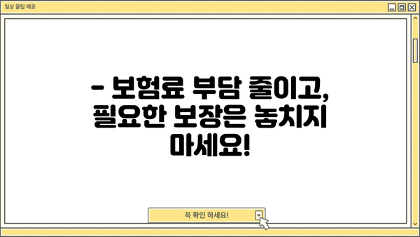 나에게 딱 맞는 보험, 지금 바로 상담받아보세요! | 보험 비교, 맞춤 상담, 보험 추천