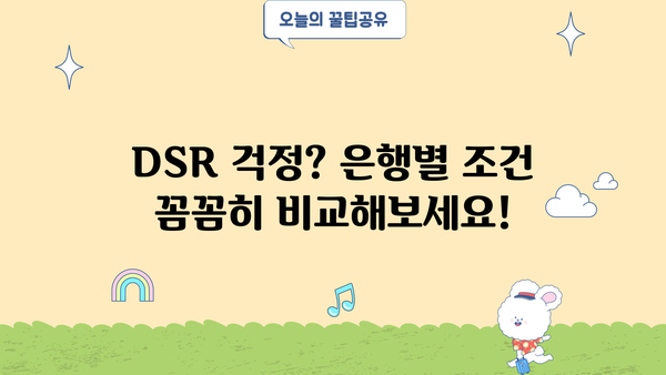 전세보증금 반환대출, 은행별 DSR 조건 비교 & 퇴거자금 정보 | 전세대출, DSR, 퇴거, 보증금