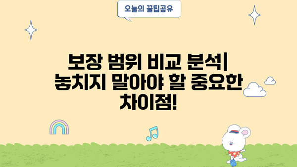 메리츠 암보험 vs 악사 나를지켜주는 암보험 vs 농협어린이암보험| 나에게 맞는 암보험 찾기 | 암보험 비교, 보장 분석, 가입 가이드
