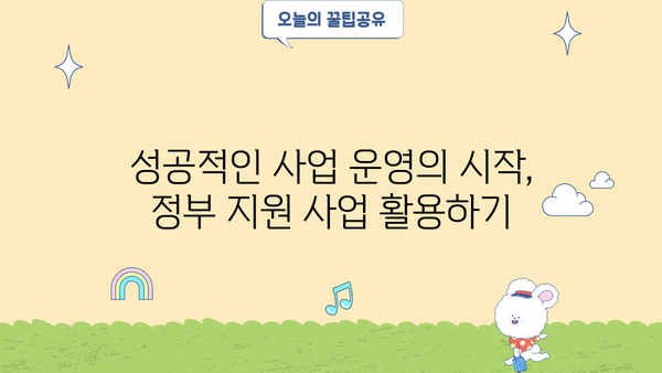 소상공인발전위원회 지원 사업 총정리| 2023년 필수 정보 | 소상공인, 지원 사업, 정책, 정부 지원, 경영 컨설팅