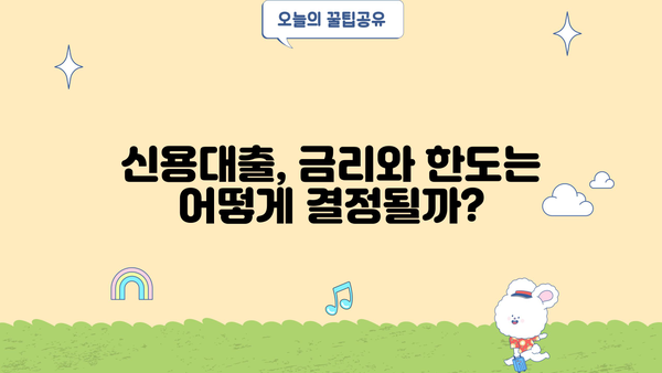 신한은행 5000만원 신용대출, CSS 조건 충족하면 바로 가능할까요? | 만 20세 이상, 신용대출, 대출 조건