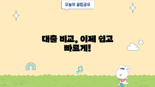 대출 갤러리| 나에게 맞는 대출 찾기 | 대출 비교, 금리 정보, 신용대출, 주택담보대출