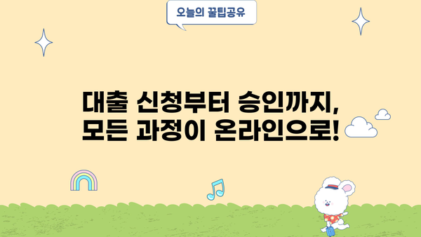 비대면 간편대출 알짜 정보| 5분 만에 확인하는 최저 금리 & 간편 신청 방법 | 비대면 대출, 간편 대출, 저금리 대출, 신용대출