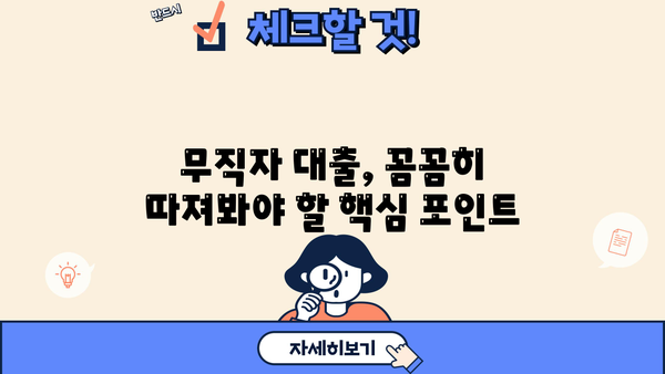 무직자 소액대출 쉽게 받는 곳 찾기| 추천 & 비교 가이드 | 소액대출, 무직자 대출, 쉬운 대출, 대출 비교