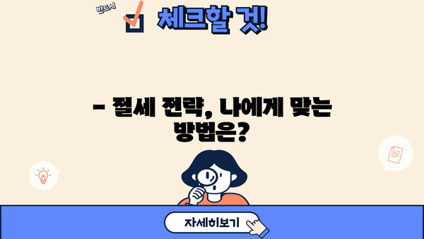 개인사업자 연말정산 기간 & 절차 완벽 가이드 | 소득공제, 세금 절세 팁, 신고 방법