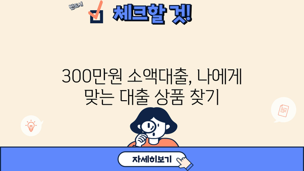 우리은행 비상금대출 연장 거절, 300만원 대출 옵션 찾기| 대안과 해결책 | 비상금대출, 대출 연장, 300만원 대출, 우리은행