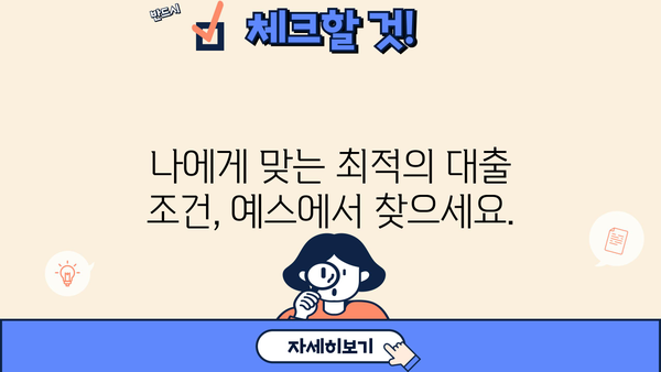 예스 무방문 대부 중개로 편리하게! 비대면 대출 안내 | 예스금융, 비대면대출, 무방문대출, 중개