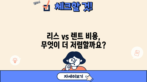 개인사업자를 위한 리스 vs 렌트| 나에게 맞는 선택은? | 사업자, 자동차, 비용 절감, 장단점 비교