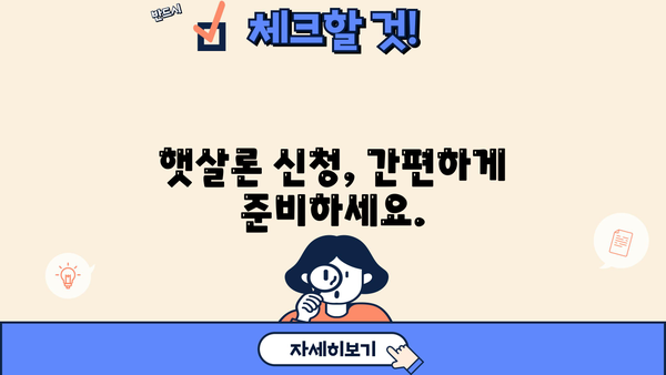 근로자 햇살론 한도 & 신청 조건 완벽 가이드 | 정부 지원 대출, 서민 금융, 대출 자격