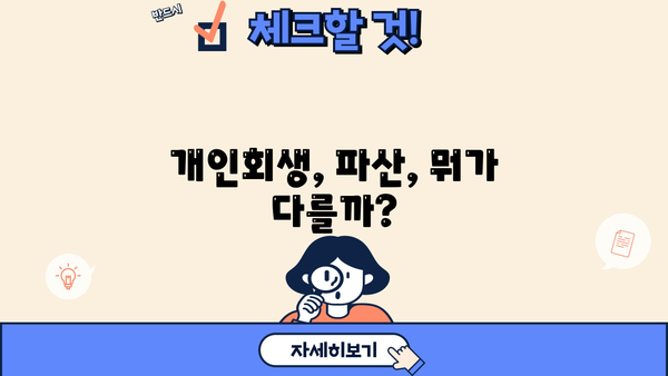 개인회생 갤러리| 궁금한 점, 경험담, 정보 공유 | 개인회생, 파산, 채무, 법률, 갤러리, 정보