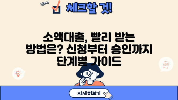 긴급 당일 대출 가능한 곳 Top 10| 소액대출/비상금대출 빠르게 해결하세요! | 비교분석, 신청방법, 주의사항