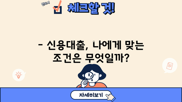 네이버 신용대출 비교사이트 안심케어| 신용점수 하락 없이 10만원 지원받는 방법 | 신용대출, 금리 비교, 대출 조건