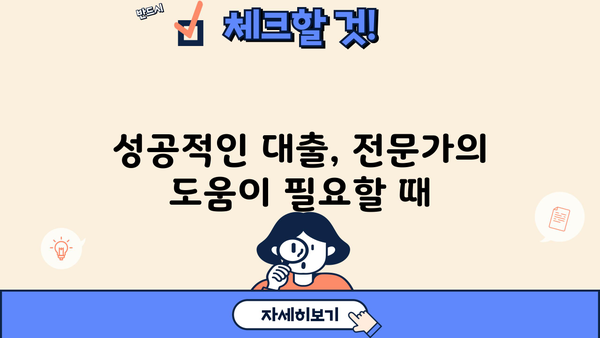 집담보대출로 확실한 자금 마련, 성공적인 전략 가이드 | 주택담보대출, 자금조달, 대출 상담, 금리 비교