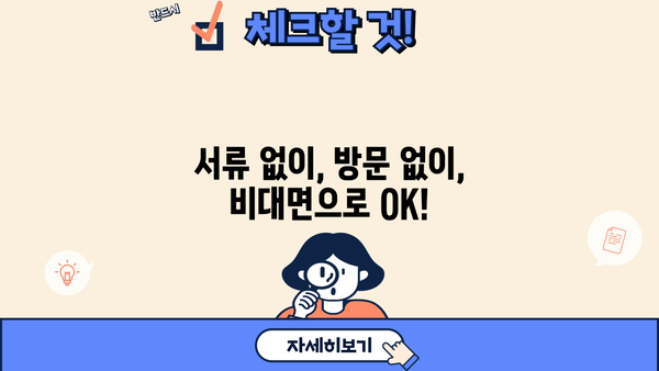 비대면 소액대출, 이렇게 받아보는 법도 있다? | 간편 신청 & 빠른 승인, 꿀팁 대공개!