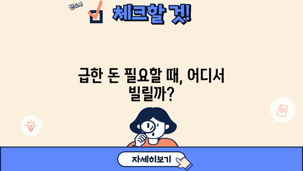 100만원 이상 소액 생계비 대출, 서민금융진흥원 말고 어디서 받을까? | 비상금 마련, 대출 정보, 금융 상담