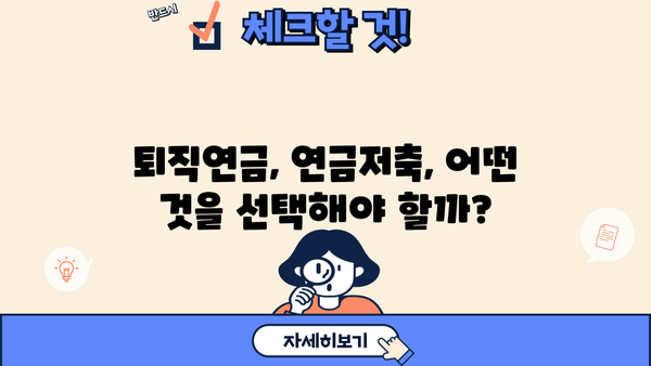 퇴직 후에도 든든하게! 비과세 개인연금으로 수익금 챙기는 방법 | 퇴직연금, 연금저축, 노후 준비, 세금 혜택