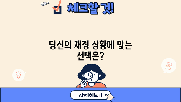 대출 상환 vs 투자| 나에게 맞는 선택은? | 재테크 전략, 투자 가이드, 부채 관리