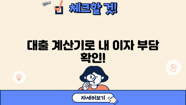 내게 맞는 대출금리 계산 & 비교 | 대출 계산기, 금리 비교, 대출 상품 추천