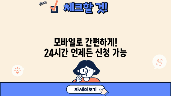 주부, 무직자라도 OK! 모바일 당일 대출, 지금 바로 확인하세요 | 당일 승인, 간편 신청, 저금리 대출