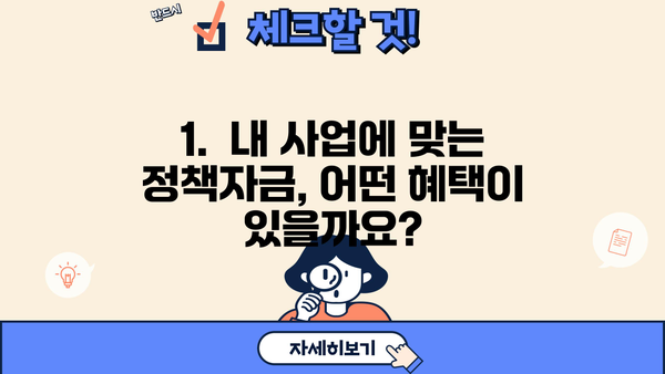 소상공인 정책자금 대출 & 지원금 지급 기준 완벽 가이드 |  2023년 최신 정보, 신청 자격, 지원 방법 총정리!