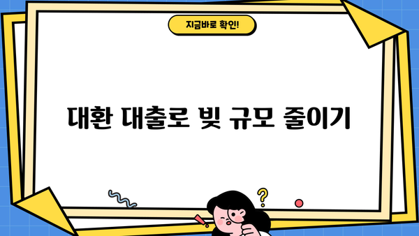 개인 사업자 빚 탕감 성공 전략| 개인회생 & 대환 대출 활용법 | 개인 사업자, 빚 탕감, 개인회생, 대환 대출, 성공 전략