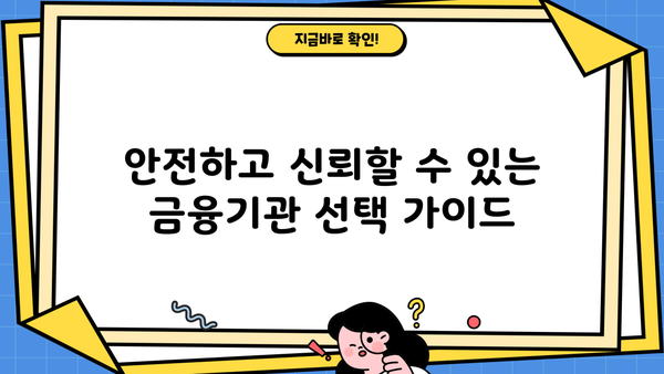 생활비 & 비상금 대출, 한번에 해결하는 기관 찾기| 똑똑한 대출 선택 가이드 | 생활비 대출, 비상금 대출, 대출 비교, 금융기관 추천