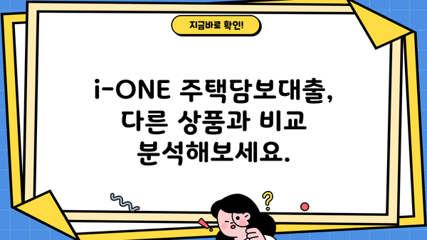 기업은행 i-ONE 주택담보대출 완벽 분석| 조건, 한도, 금리 비교, 중도상환수수료, 연체이자율 | 주택담보대출, 금융 상품 비교, 기업은행