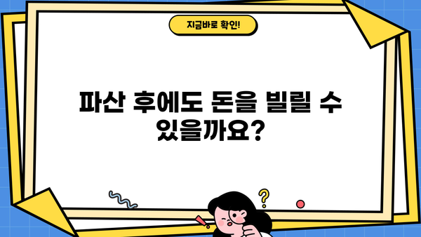 개인파산 종결 후 궁금한 모든 것| 절차, 면책, 신용회복까지 | 개인파산, 파산면책, 신용회복, 채무해결