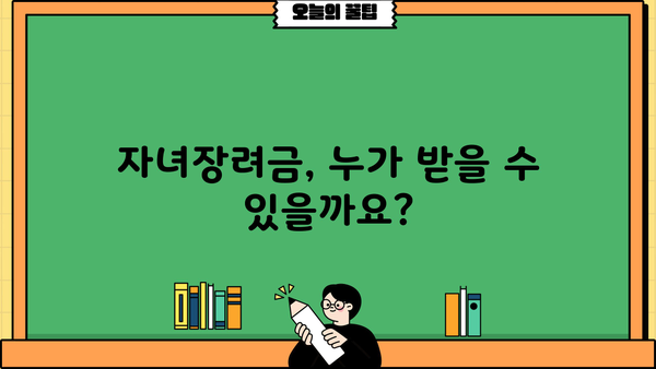 2023년 귀속 근로자녀장려금 정기신청 안내| 자격, 대상, 요건 확인하세요! | 자녀장려금 신청, 신청방법, 환급금
