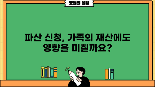 개인파산 신청, 가족에게 미치는 영향은? | 개인파산, 가족, 법률 정보, 파산 절차