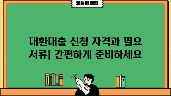하나은행 모기지론 대환대출| 한도 & 금리 상세 안내 | 조건, 신청 방법, 주택담보대출 비교