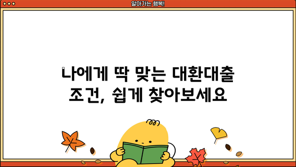 근로자 안심한도 대환대출ㅣ무방문ㅣ저금리 3.2% | 딱 맞는 조건 찾고, 부담 줄여보세요 | 대환대출, 저금리, 비교, 신청