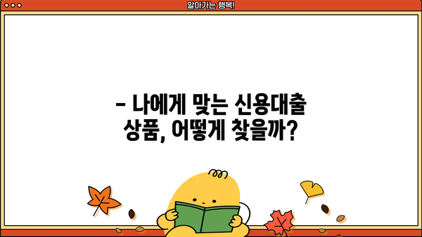 20, 30대 직장인 신용대출 쉽게 받는 곳 TOP 5 | 신용대출 추천, 금리 비교, 조건 확인