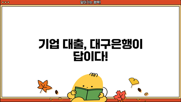 대구은행 기업통장대출| 금리 및 조건 상세 안내 | 기업 대출, 대구은행, 금융 상품