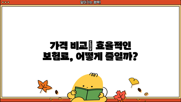 소아과 어린이보험 vs 소아청소년보험, 꼼꼼 비교 가이드 | 보장 범위, 가격, 추천 상품