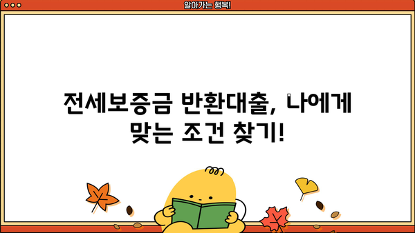 전세보증금 반환대출, 은행별 DSR 조건 비교 & 퇴거자금 정보 | 전세대출, DSR, 퇴거, 보증금