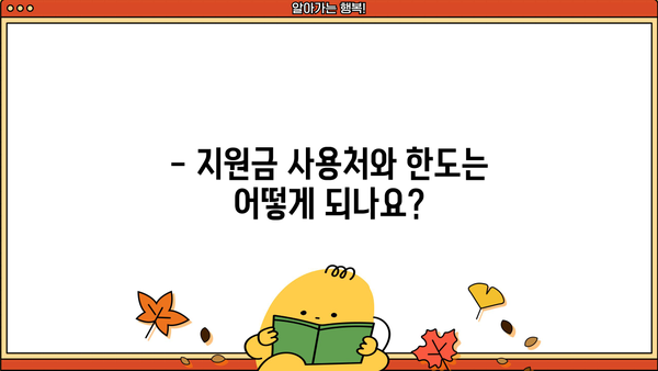 생리대 지원금 사용 신청, 어디서 어떻게? | 사용처, 신청 방법, 필요 서류 완벽 가이드
