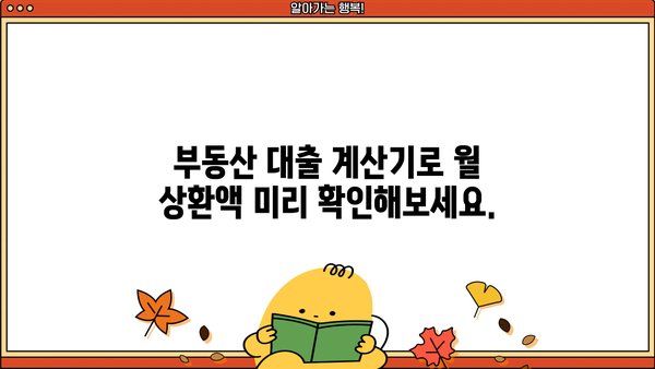 부동산 대출 금리 비교 계산기| 은행별 최저 금리 찾기 | 부동산 대출, 금리 비교, 대출 계산