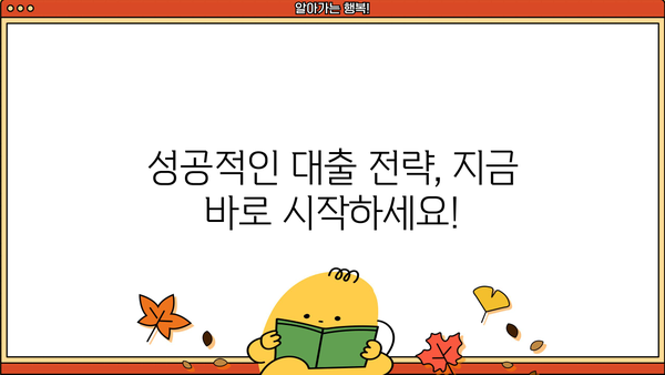 소상공인 사업자 대출 한도, 조건, 금리 완벽 정리 | 최신 정보, 비교분석, 성공 전략