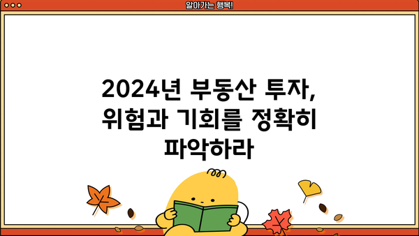 2024년 부동산 시장, 금리 변동은 어떻게? | 부동산 전망, 금리 예측, 투자 전략