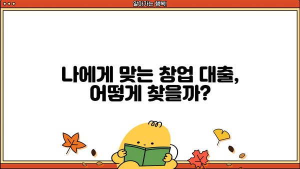 신규 개인사업자 대출, 정부 지원 & 창업 조건 완벽 가이드 | 신청 방법, 지원 자격, 성공 전략