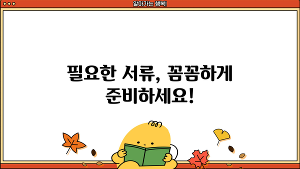 5월 종합소득세 신고, 필요한 서류 완벽 정리 | 종합소득세 신고, 서류 준비, 신고 기간