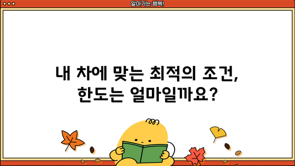 케이뱅크 자동차대출 갈아타기| 저금리, 조건, 한도, 우대 혜택 완벽 정리 | 자동차대출 비교, 금리 계산, 갈아타기 전략