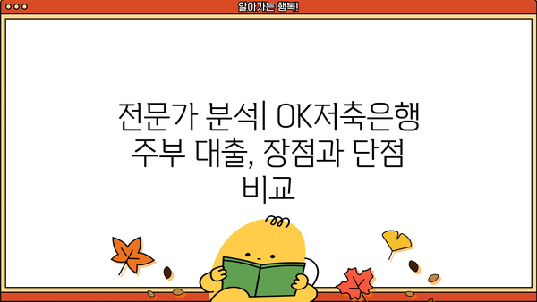 OK저축은행 주부 대출 후기, 금리, 한도 총정리| 실제 이용 후기와 전문가 분석 | 주부대출, 대출조건, 신용대출, 저금리대출