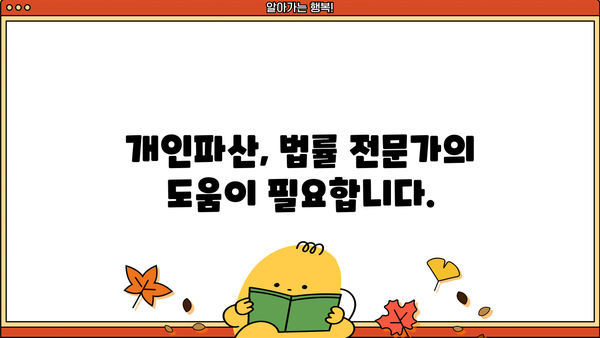 개인파산 디시, 어떻게 준비해야 할까요? | 개인파산 신청, 절차, 비용, 성공 가능성, 법률 정보